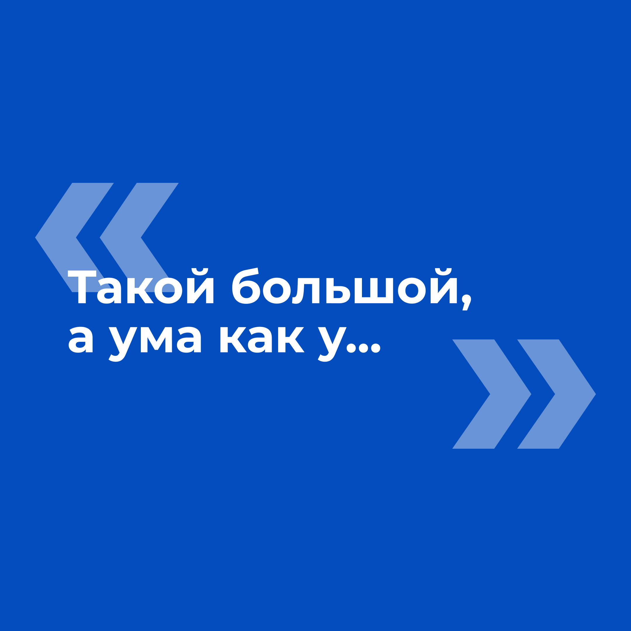 Кино-Тест Данцер: Угадайте мультфильм по крылатой фразе | Данцер