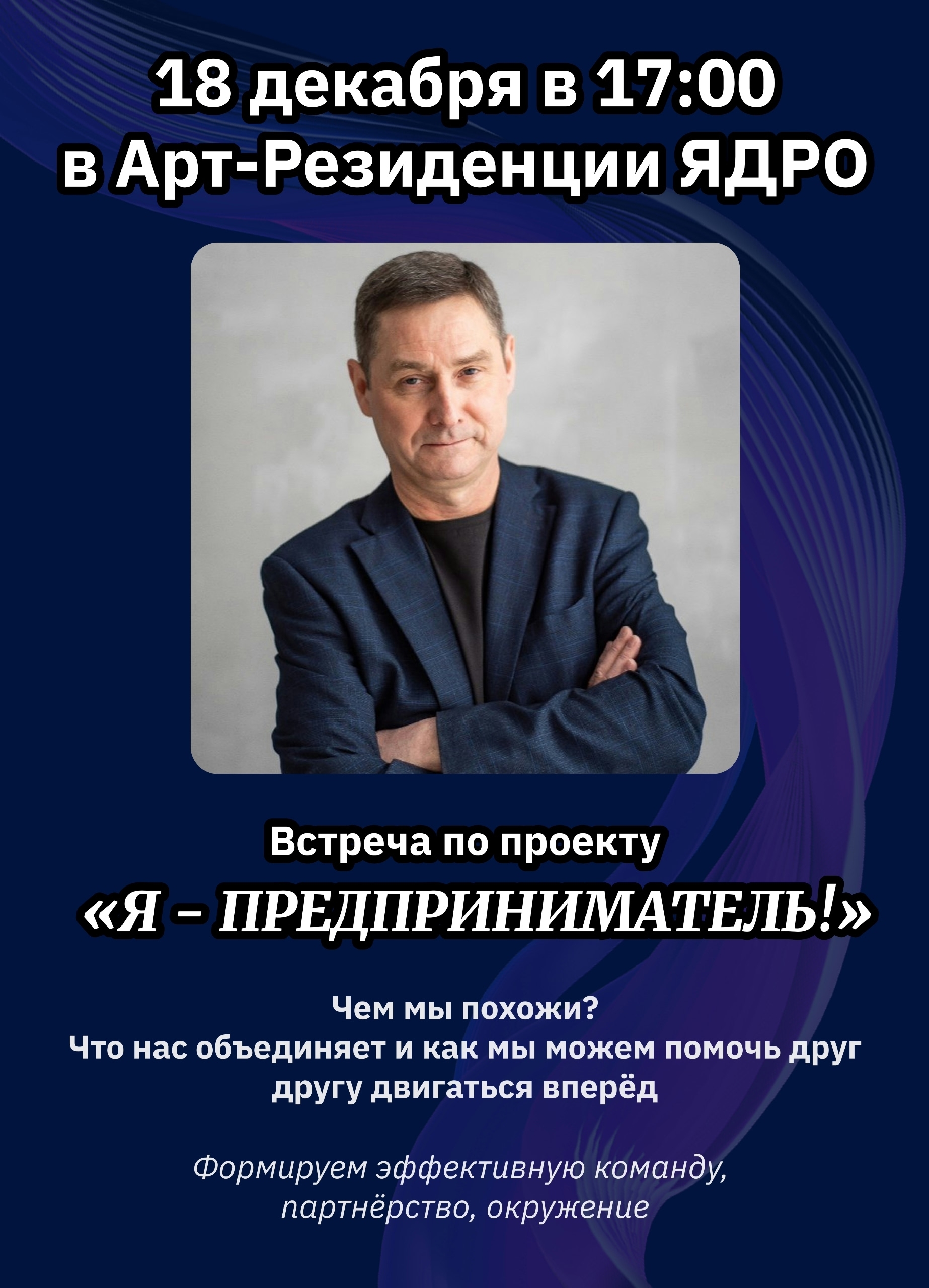 Нетворкинг для предпринимателей