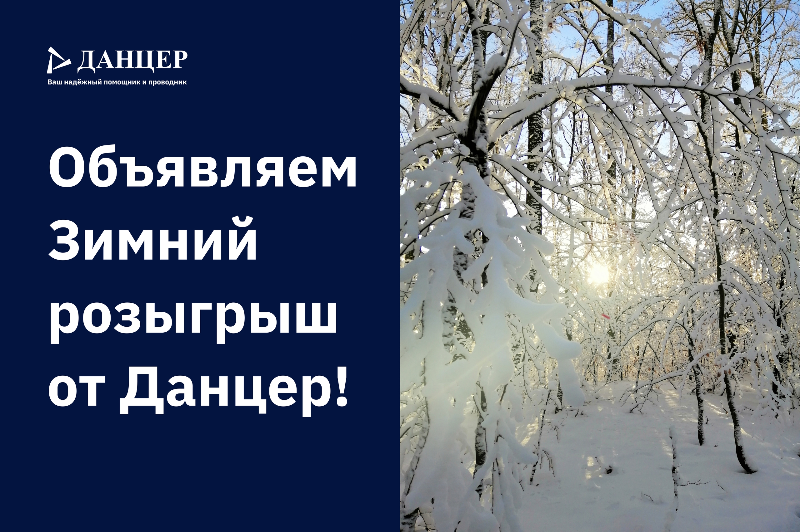 В честь начала зимы запускаем супер розыгрыш!🔥