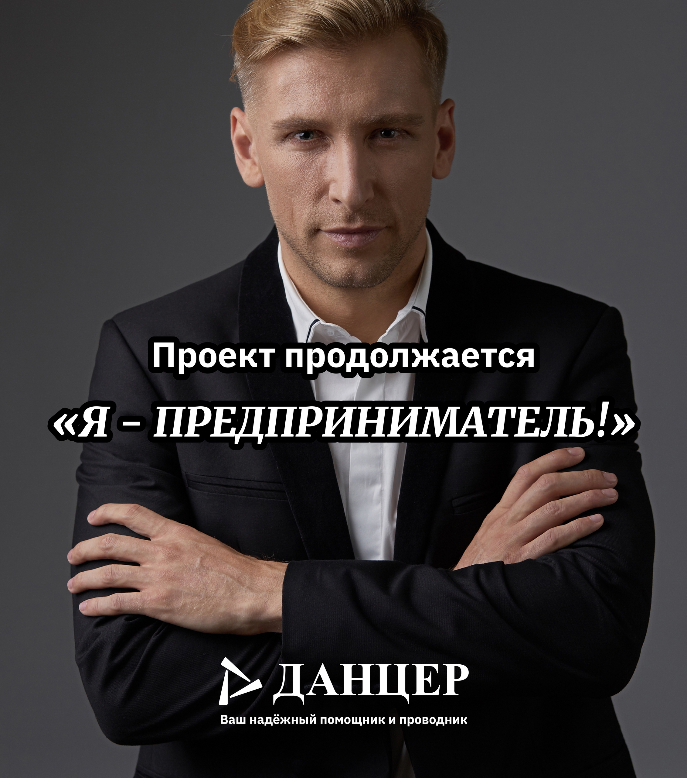 Проект — «Я — предприниматель»