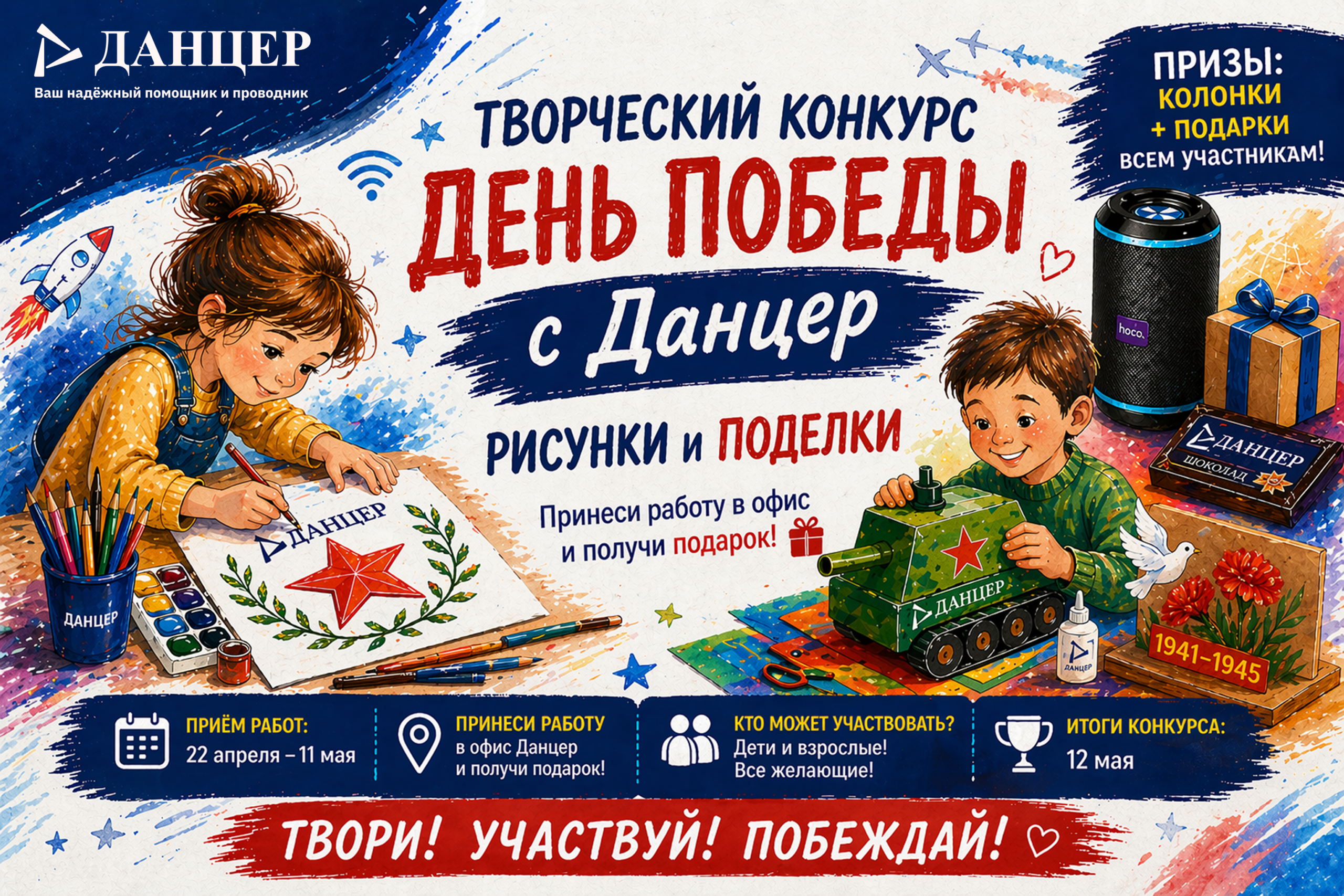 Друзья, конкурс продолжается. Теперь всё зависит от вас