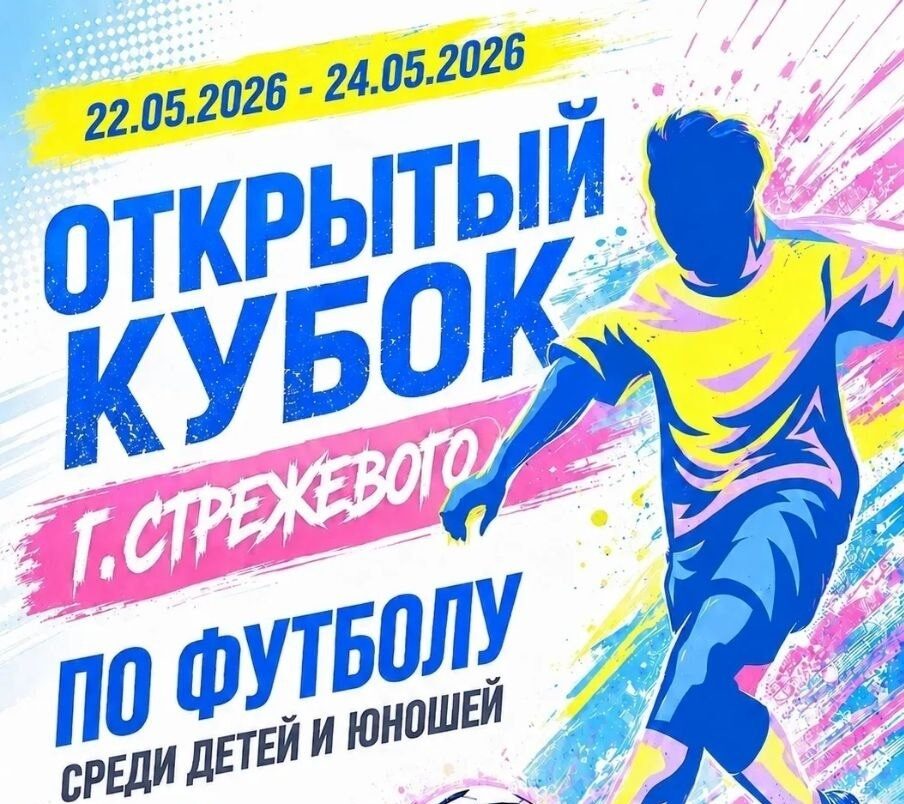 Три города — один футбольный характер!