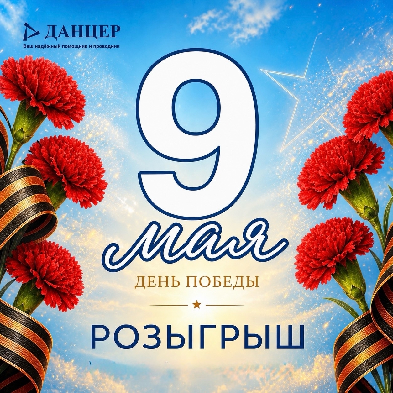 9 мая — это день, когда память становится частью нас