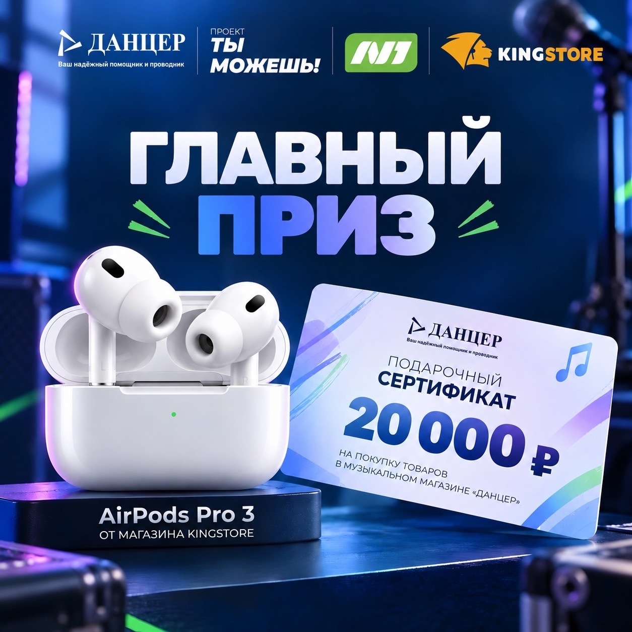 ГЛАВНЫЙ ПРИЗ ЧЕТВЕРТОГО СЕЗОНА «ТЫ МОЖЕШЬ!» — РАСКРЫВАЕМ КАРТЫ