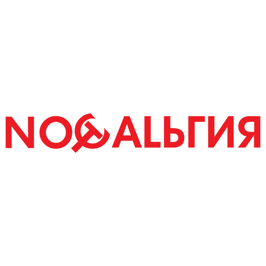 Логотип Ностальгия 